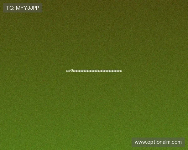 利用K8凯发真人游戏打造沉浸式世界杯观赛体验，提升用户参与度与平台粘性